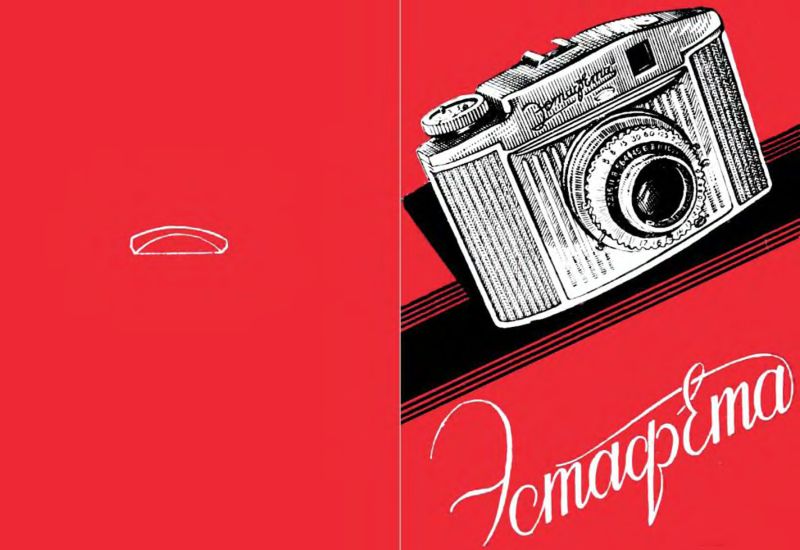 Файл:Estafeta.djvu