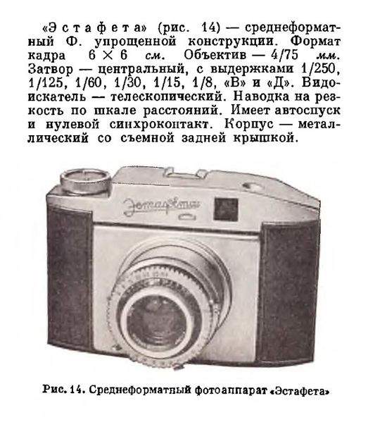 Файл:Estafeta ts.jpg