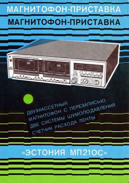 Файл:Estonija mp210s1.jpg