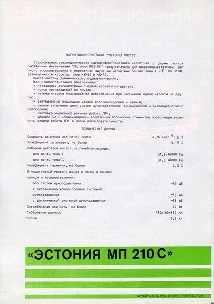 Файл:Estonija mp210s2.jpg