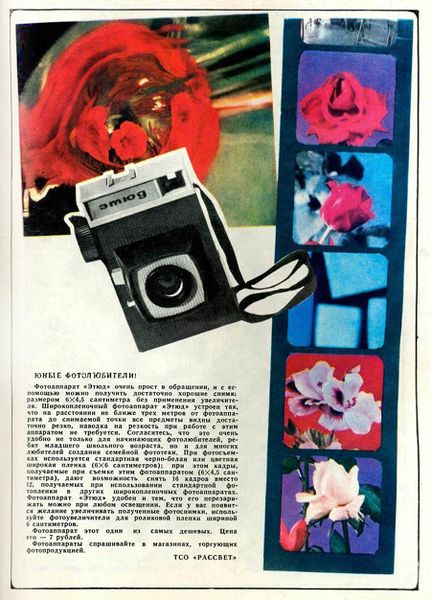 Файл:Etjud3 fotoapparaty0 etjud.jpg