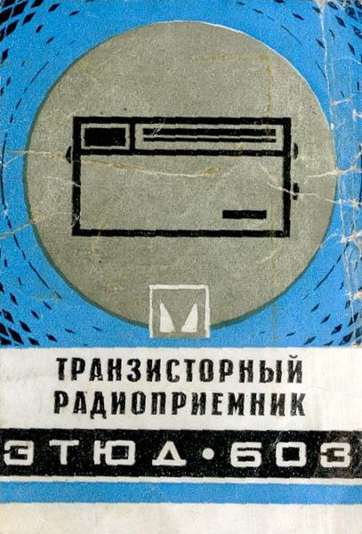 Файл:Etjud603r.jpg