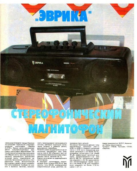 Файл:Ewrika m310nt1 93.jpg