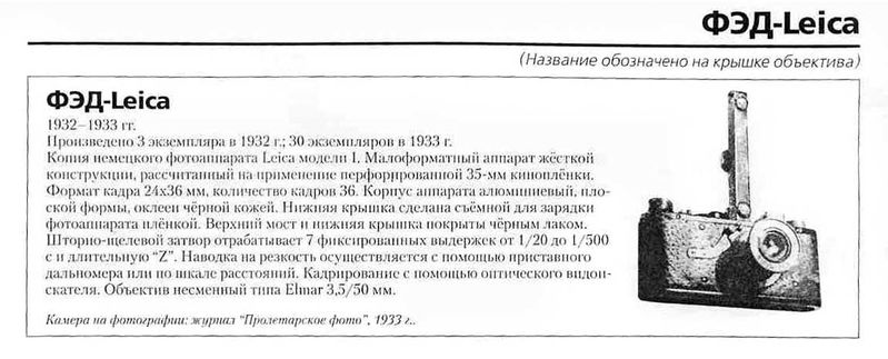 Файл:Fed leica.jpg