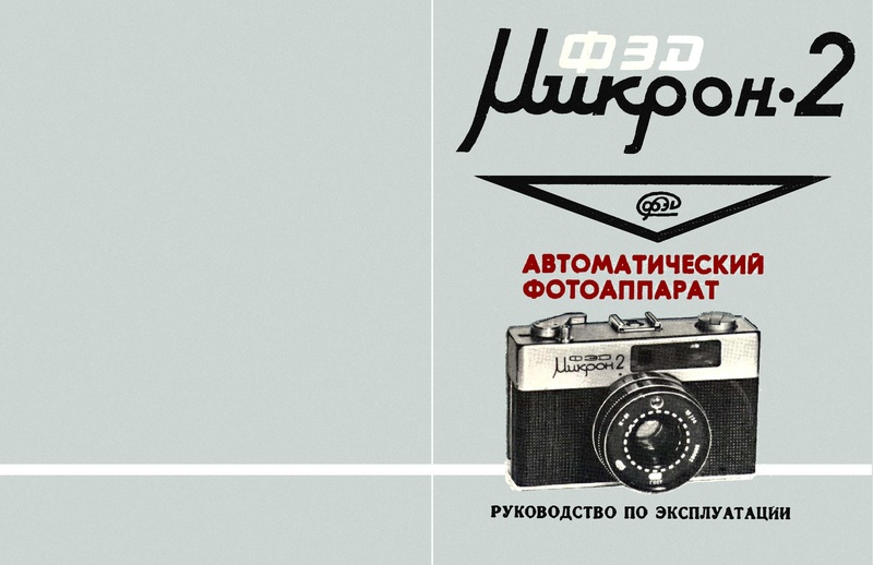 Файл:Fed mikron2 78.pdf