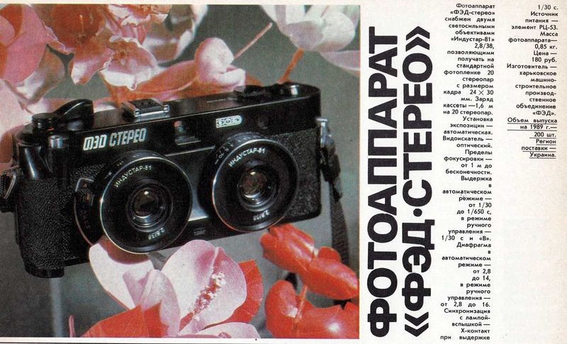 Файл:Fed stereo nt6 89.jpg