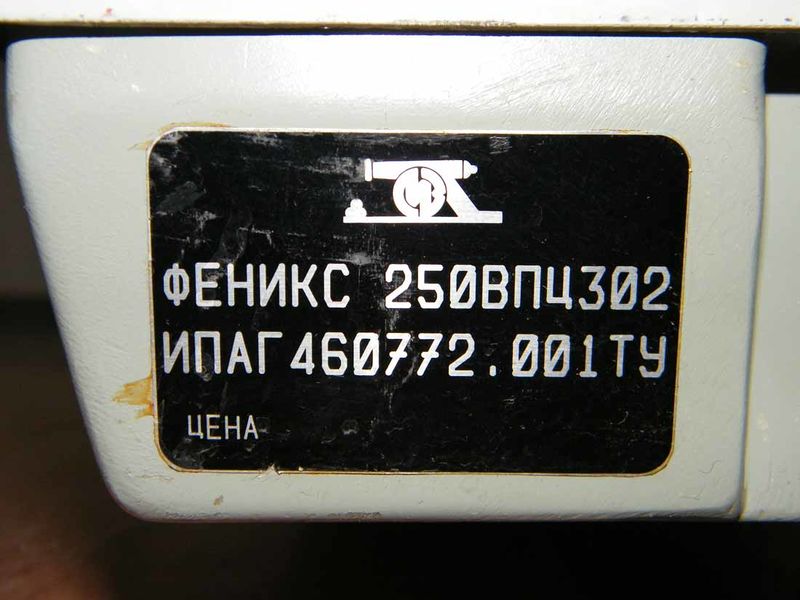 Файл:Feniks250wpc302 5.jpg