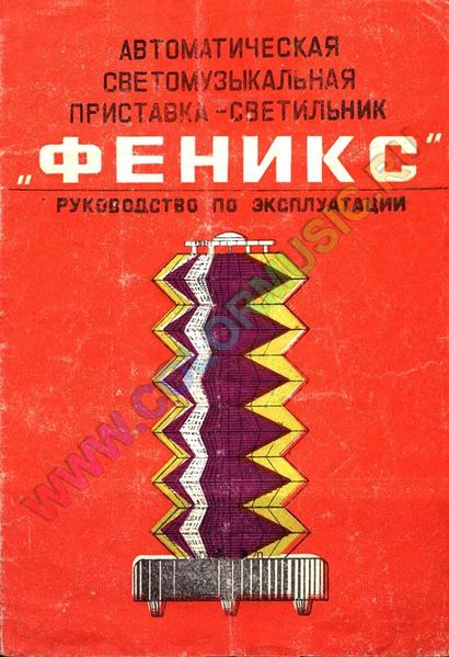 Файл:Feniks6.jpg