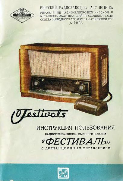 Файл:Festiwal r2.jpg