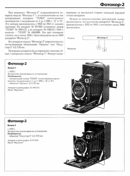Файл:Fotokor2 1.jpg