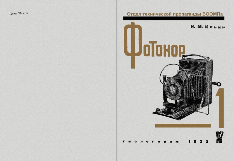 Файл:Fotokor in.pdf