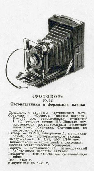 Файл:Fotokor sf8 63.jpg