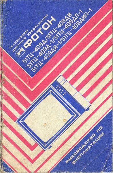 Файл:Foton51tc409in.djvu