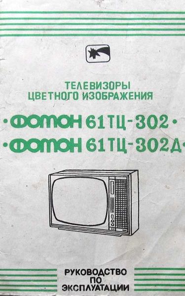 Файл:Foton61tc302d1.jpg
