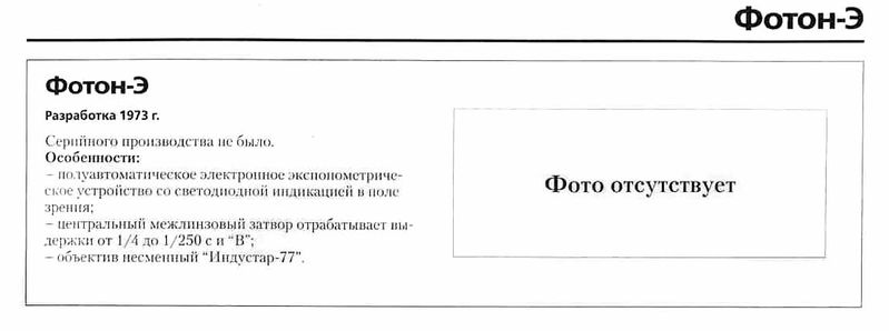 Файл:Foton ser e.jpg