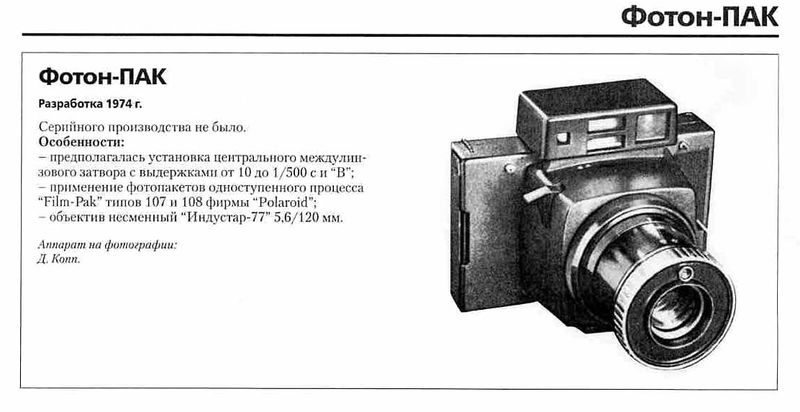 Файл:Foton ser pak.jpg