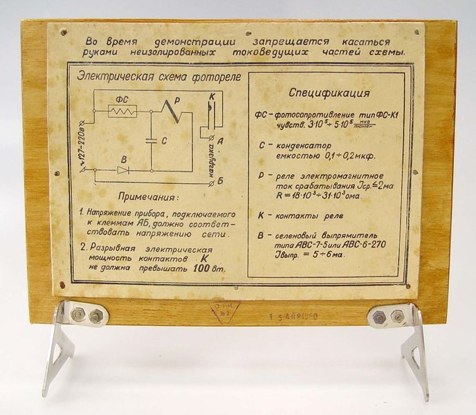 Файл:Fotorele2.jpg