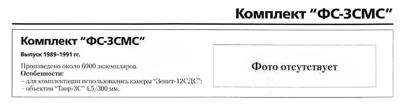 Файл:Fs3sms1.jpg