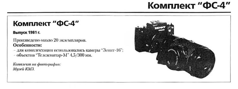 Файл:Fs4 1.jpg
