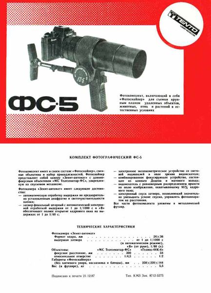 Файл:Fs5 2.jpg