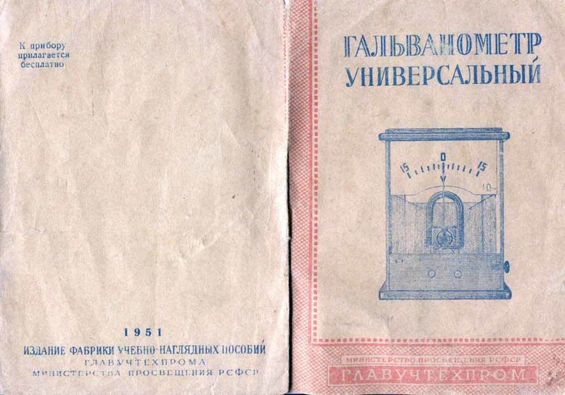 Файл:Galwanometr uniwers0.jpg