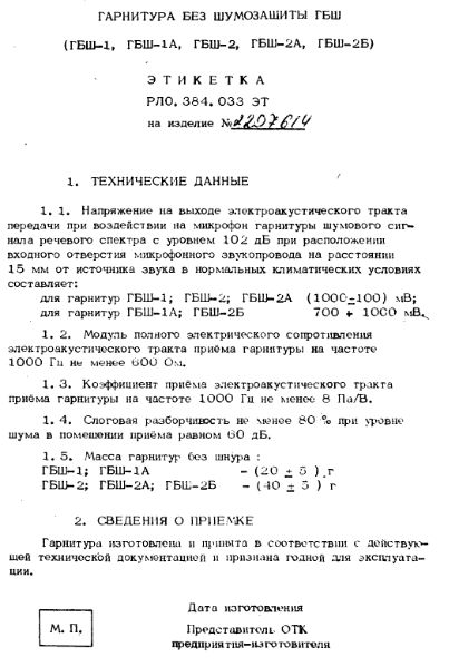 Файл:Gbsch1gar instr.djvu