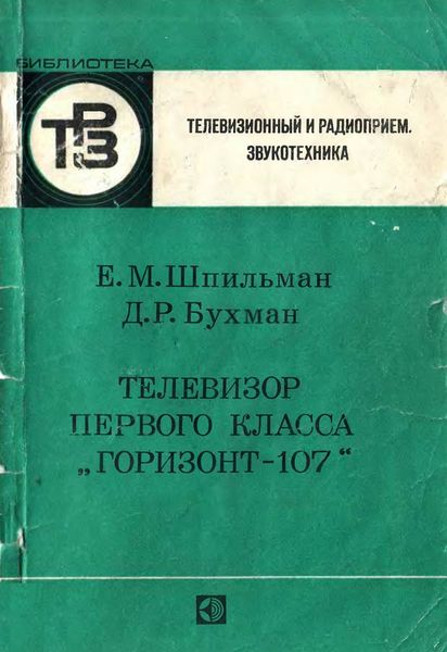 Файл:Gorizont107 3.jpg