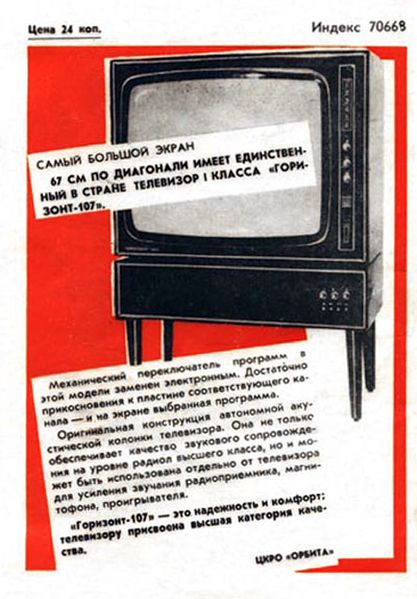 Файл:Gorizont107ob.jpg
