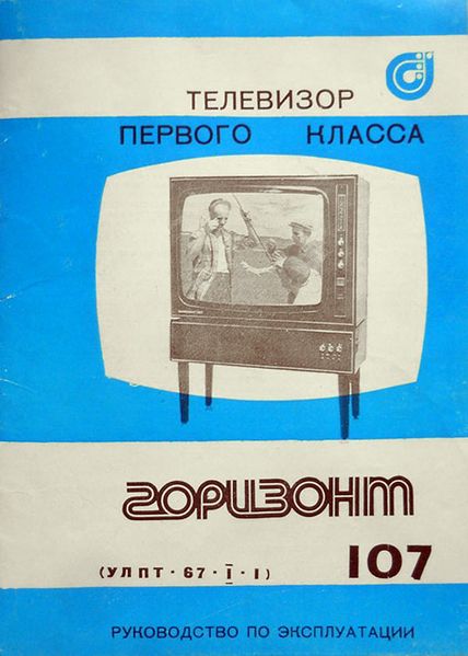 Файл:Gorizont107r.jpg