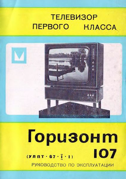 Файл:Gorizont107r1.jpg