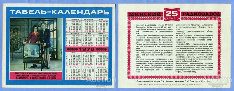 Файл:Gorizont107r2.jpg