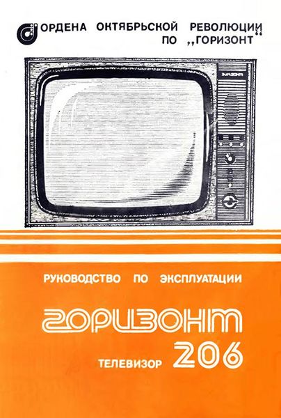Файл:Gorizont206r0.jpg