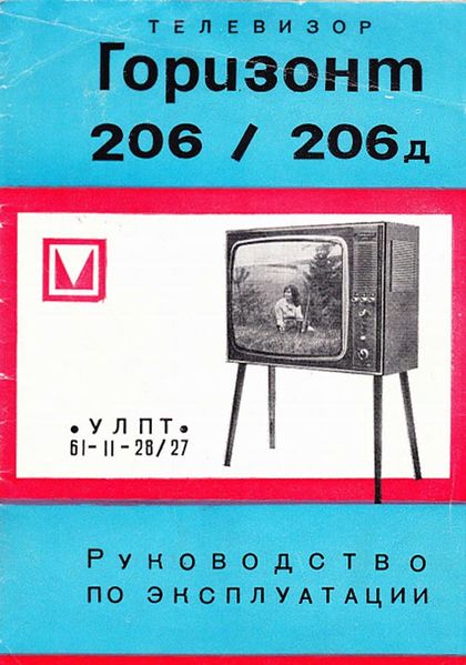 Файл:Gorizont206r3.jpg