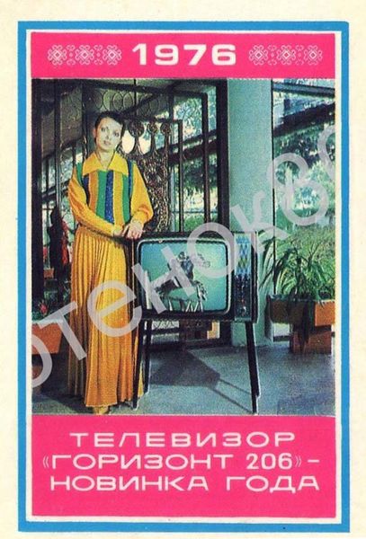 Файл:Gorizont206r6.jpg