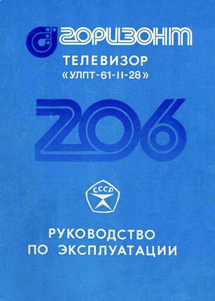 Файл:Gorizont206r7.jpg