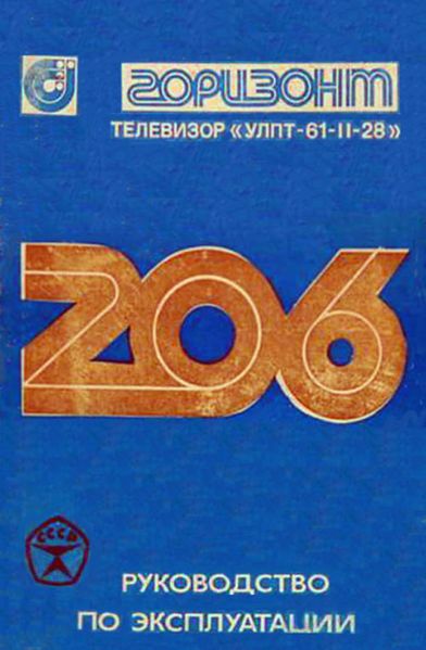 Файл:Gorizont206r8.jpg