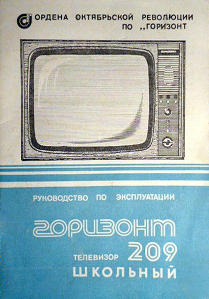 Файл:Gorizont209sk.jpg