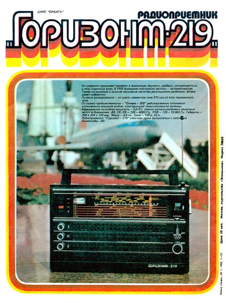 Файл:Gorizont219r.jpg
