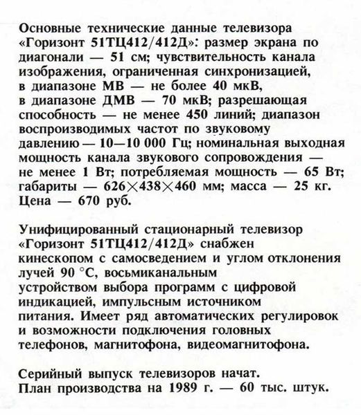 Файл:Gorizont51tc412.jpg