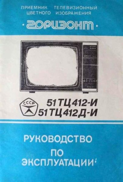 Файл:Gorizont51tc412 0.jpg