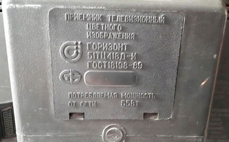 Файл:Gorizont51tc418r2.jpg