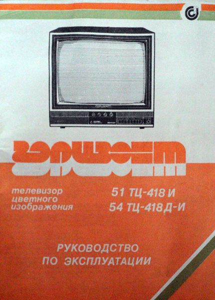 Файл:Gorizont51tc418r3.jpg