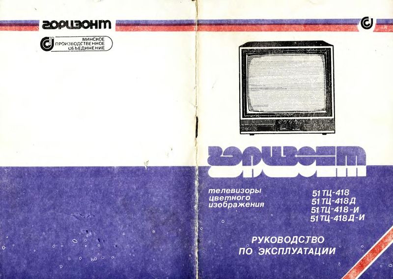 Файл:Gorizont51tc418r4.jpg