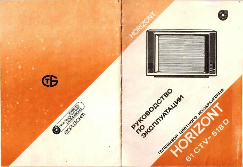 Файл:Gorizont61ctv518d.djvu