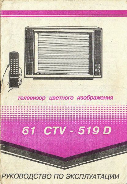 Файл:Gorizont61ctv519d.djvu