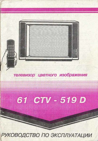 Файл:Gorizont61ctv519d0.jpg