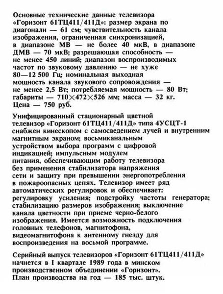 Файл:Gorizont61tc411nt1 89r1.jpg