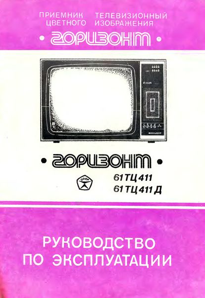 Файл:Gorizont61tc411r1.jpg