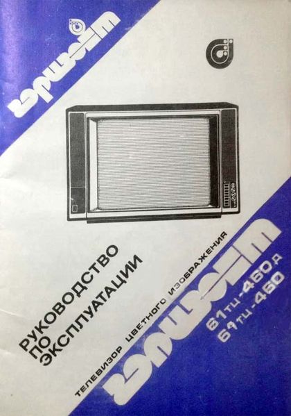 Файл:Gorizont61tc460d0.jpg