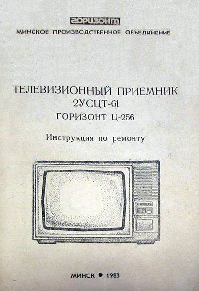 Файл:Gorizont c256r1.jpg